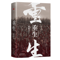 [M]重生-9787201157528