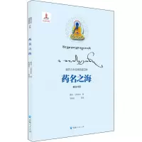 [M]药名之海-9787225050553