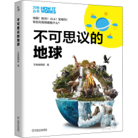 [M]不可思议的地球 万物编辑部 编 -9787111639947