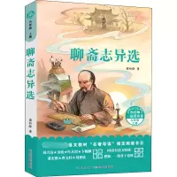 [M]聊斋志异选 (清)蒲松龄 著 -9787556094059