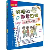 [M]好玩的数学日记 6年级 班里流行梦游症 全彩版-9787531357292