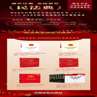 [M]中华人民共和国民法典-9787521610178