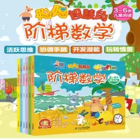 [M]聪聪智慧岛丛书——阶梯数学-7556803005592