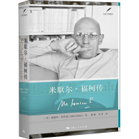 [M]米歇尔·福柯传-9787208142602