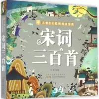 [M]宋词三百首-9787539780252