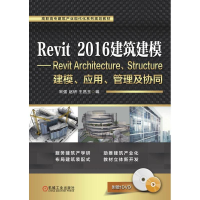 [M]REVIT 2016建筑建模/宋强-9787111607311