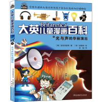 [M]光与声的华丽演出-9787556221820