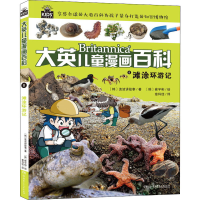 [M]滩涂环游记-9787556221868