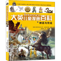 [M]神话与传说-9787556241217