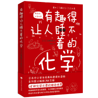 [M]有趣得让人睡不着的化学-9787569936049