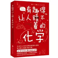 [M]有趣得让人睡不着的化学-9787569936049