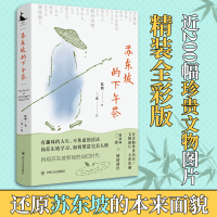 [M]苏东坡的下午茶-9787220115769