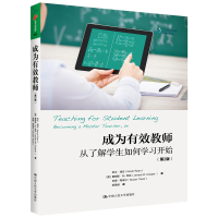 [M]成为有效教师(从了解学生如何学习开始第2版)-9787300280257
