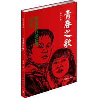 [M]青春之歌-9787515356440