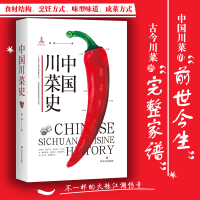 [M]中国川菜史-9787541154553