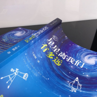 [M]星星离我们有多远 卞毓麟 著 -9787521209525