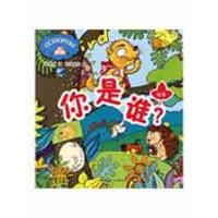 [M]你是谁? 汉字(附赠品)-9787229007522