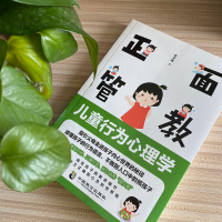[M]正面管教 儿童行为心理学-9787514515336