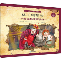 [M]路上的石头 点读版-9787550727397