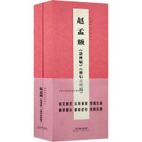 [M]赵孟頫《洛神赋》《前后赤壁赋》-9787530594308