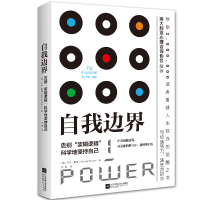 [M]自我边界-9787559440143