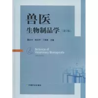 [M]兽医生物制品学(第2版)-9787109244474