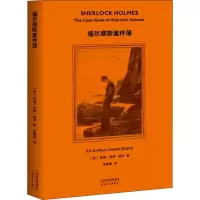 [M]福尔摩斯案件簿-9787201147994