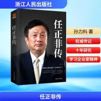 [M]任正非传-9787213078828