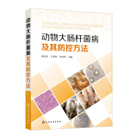 [M]动物大肠杆菌病及其防控方法-9787122347480