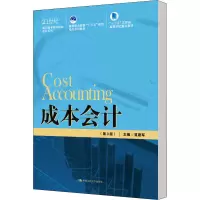 [M]成本会计(第3版)-9787300269665