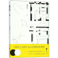 [M]棋语-9787559424730