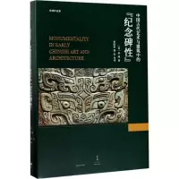 [M]中国古代艺术与建筑中的