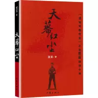[M]天幕红尘-9787506368698