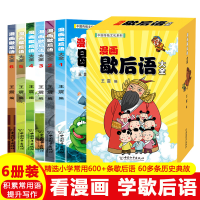 [M]漫画歇后语大全(共6册)/中国传统文化系列-9787513712743