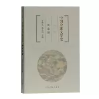 [M]中国分体文学史戏曲卷(第3版)-9787532573806