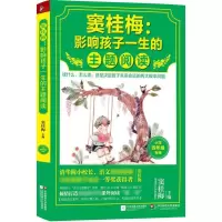 [M]窦桂梅-9787539983745