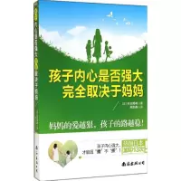 [M]孩子内心是否强大完全取决于妈妈-9787544258142