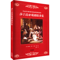 [M]莎士比亚戏剧故事集-9787548932062