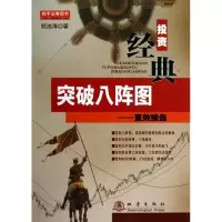 [M]突破八阵图-9787502841829