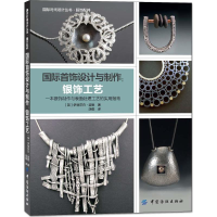 [M]国际首饰设计与制作-9787518002696