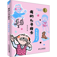 [M]背叛的门牙 彩绘版 曹文轩 著 -9787556837892