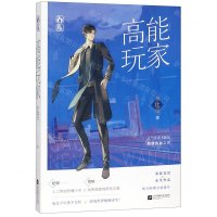 [M]高能玩家-9787559433350