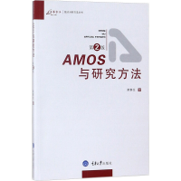 [M]AMOS与研究方法-9787562455691