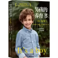 [M]男孩的养育书(8-18岁)-9787571303617