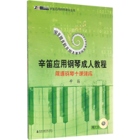 [M]简谱钢琴十课速成-9787806925317