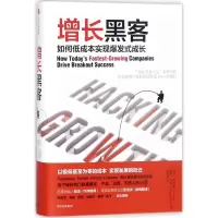 [M]增长黑客-9787508678535