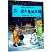 [M]第一次看儿童歌剧-9787530491638