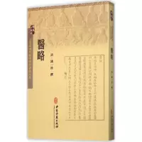 [M]医略-9787515208657