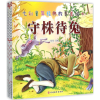[M]七彩童年经典故事美绘本-9787563736201