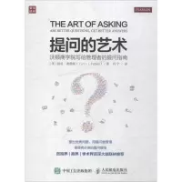 [M]提问的艺术:沃顿商学院写给管理者的提问指南-9787115417671